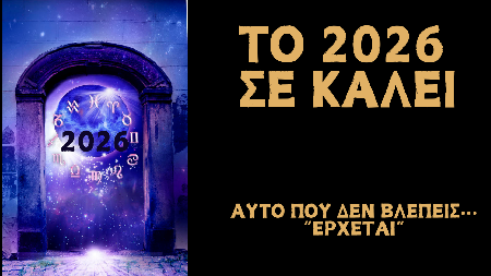 Προετοιμασία 2026 Ταρώ – Διάλεξε Κάρτα